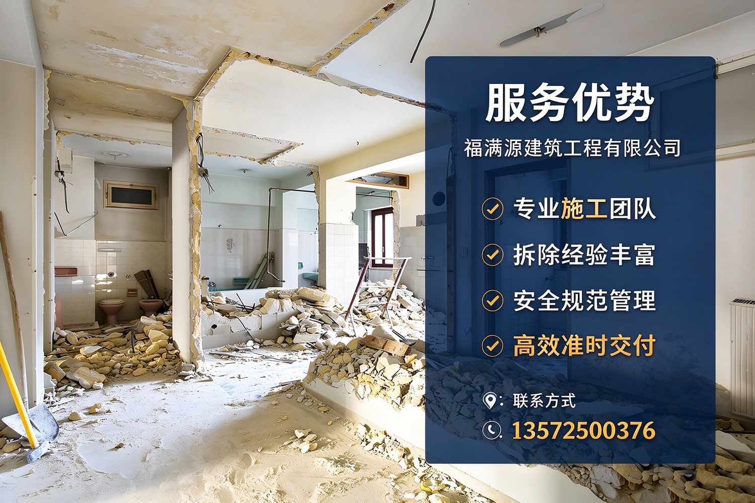 福满源建筑工程·仓山站
